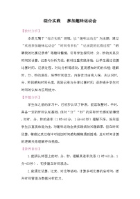 小学数学欢迎参加趣味运动会教学设计