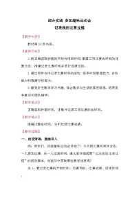 北师大版（2024）二年级下册（2024）记录我的比赛过程教学设计及反思