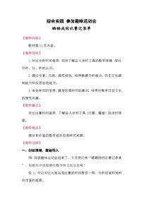 北师大版（2024）二年级下册（2024）晒晒我的比赛记录单教案