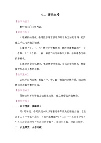 数学北师大版（2024）第四单元 生活中的大数福建土楼教案设计
