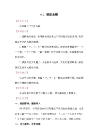 数学北师大版（2024）第四单元 生活中的大数福建土楼教案设计