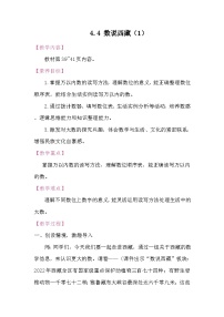 小学数学北师大版（2024）二年级下册（2024）数说西藏教案及反思