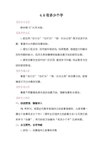 小学数学北师大版（2024）二年级下册（2024）有多少个字教案