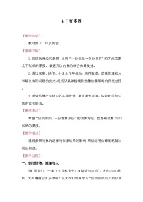 小学数学北师大版（2024）二年级下册（2024）第四单元 生活中的大数有多厚教案