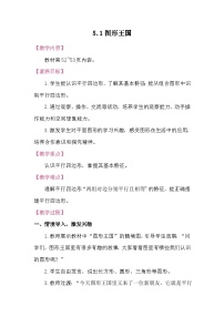 数学二年级下册（2024）图形王国教案设计