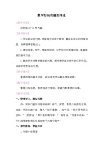 小学数学北师大版（2024）二年级下册（2024）数学好玩 有趣的推理教案设计