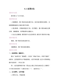 二年级下册（2024）鱼菜共生教案及反思