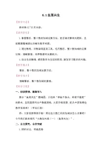 二年级下册（2024）鱼菜共生教案及反思