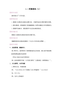 小学数学北师大版（2024）二年级下册（2024）美丽滇池教案及反思