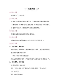 小学数学北师大版（2024）二年级下册（2024）美丽滇池教案及反思