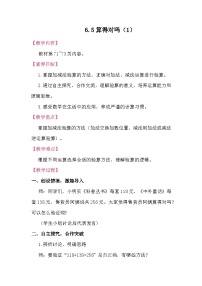 数学二年级下册（2024）算得对吗教案设计