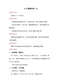 数学二年级下册（2024）算得对吗教案设计