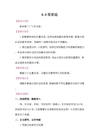 北师大版（2024）二年级下册（2024）第六单元 大数加与减（一）有多远教学设计