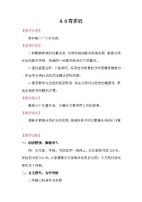 北师大版（2024）二年级下册（2024）第六单元 大数加与减（一）有多远教学设计