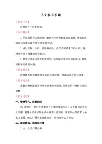 小学数学水上乐园教案设计