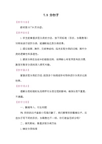 小学数学北师大版（2024）二年级下册（2024）分扣子教学设计