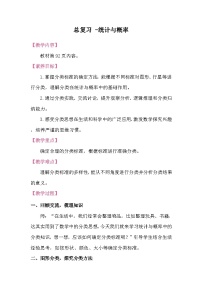 小学数学北师大版（2024）二年级下册（2024）统计与概率教案设计
