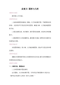 北师大版（2024）二年级下册（2024）图形与几何教案