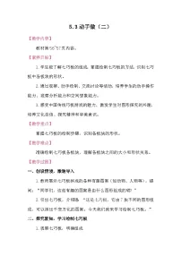 数学二年级下册（2024）动手做（二）教案及反思