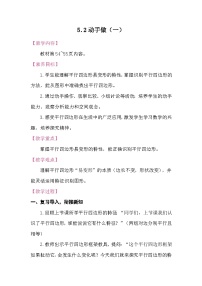二年级下册（2024）动手做（一）教案设计