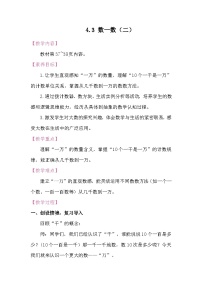 北师大版（2024）二年级下册（2024）数一数（二）教案及反思