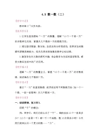 北师大版（2024）二年级下册（2024）数一数（二）教案及反思