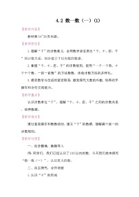 二年级下册（2024）数一数（一）教案及反思