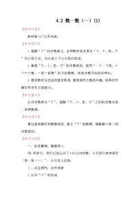 二年级下册（2024）数一数（一）教案及反思