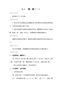 北师大版（2024）二年级下册（2024）搭一搭（一）教案