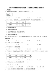 小学数学苏教版（2024）四年级下册(2026 修订版)七 小数的意义和性质精品复习练习题