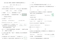 2025-2026人教版二年级数学下册期末综合测评卷(二)（含答案）