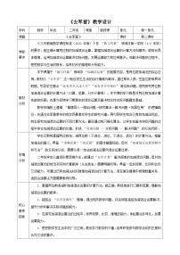 数学二年级下册（2024）去军营表格教案设计