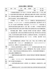 小学数学星星合唱队表格教学设计