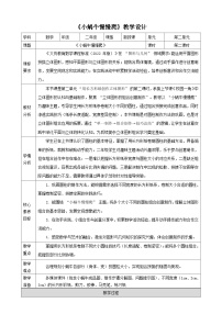 北师大版（2024）第二单元 图形大变身（二）小蜗牛慢慢爬表格教案