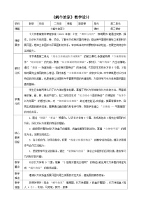 小学数学北师大版（2024）二年级下册（2024）蜗牛的家表格教学设计
