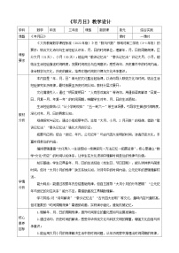 数学冀教版（2024）年月日教学设计及反思