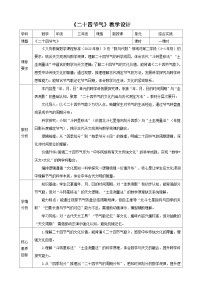 冀教版（2024）三年级下册（2024）二十四节气教案设计