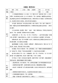 人教版（2024）三年级下册（2024）剪纸教案设计