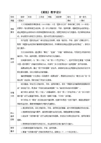 人教版（2024）三年级下册（2024）剪纸教案设计