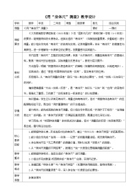 苏教版（2024）二年级下册（2024）用“身体尺”测量表格教案设计
