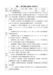 数学西师大版（2024）整十、整百数的加减教案设计