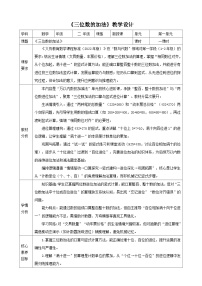 小学数学西师大版（2024）二年级下册（2024）三位数的加法教学设计