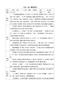 西师大版（2024）二年级下册（2024）分一分教案设计