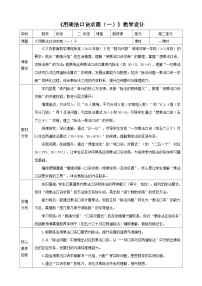数学二年级下册（2024）用乘法口诀求商教案设计