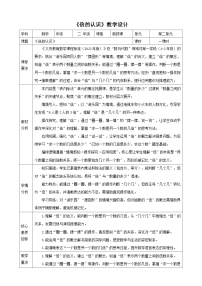 小学数学西师大版（2024）二年级下册（2024）倍的认识教案及反思