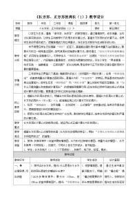 西师大版（2024）三年级下册（2024）长方形 正方形教学设计