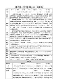 西师大版（2024）三年级下册（2024）长方形 正方形教学设计