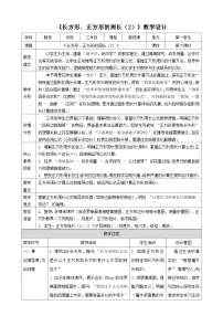 西师大版（2024）三年级下册（2024）长方形 正方形教学设计