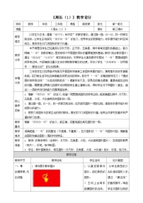 小学数学西师大版（2024）三年级下册（2024）周长教学设计