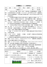 小学第二单元 两、三位数除以一位数问题提出教案